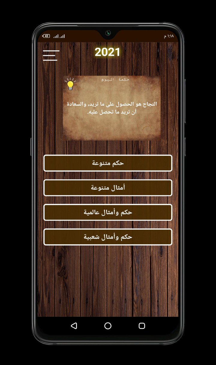 حكم و أمثال و عبر متنوعة - Arabic Wisdoms 2021 screenshot image 8_Popularmodapk.com