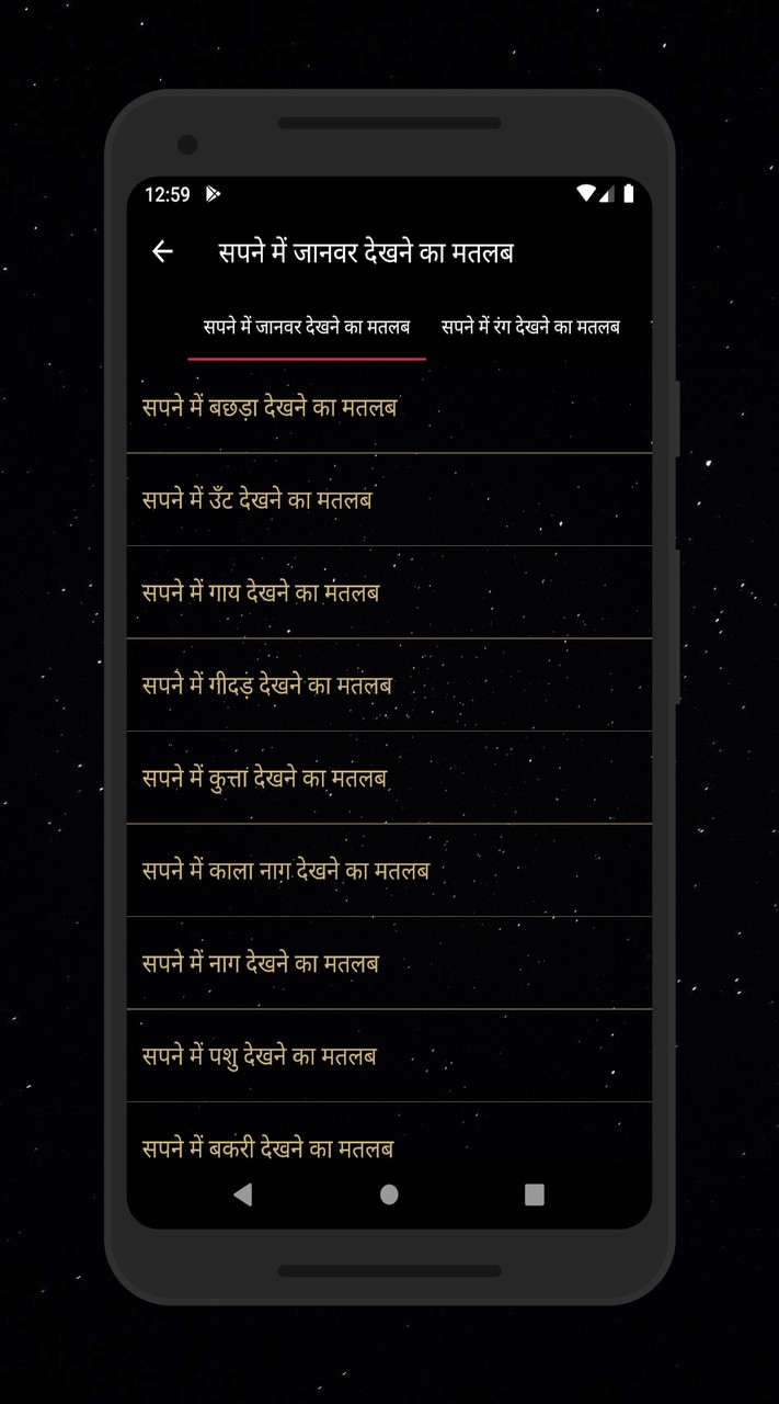 Sapno ka matlab Jaane screenshot image 19_Popularmodapk.com