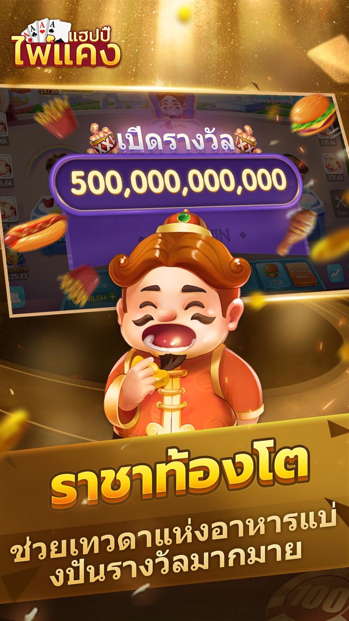 ดัมมี่แห่งความสุข screenshot image 3_Popularmodapk.com