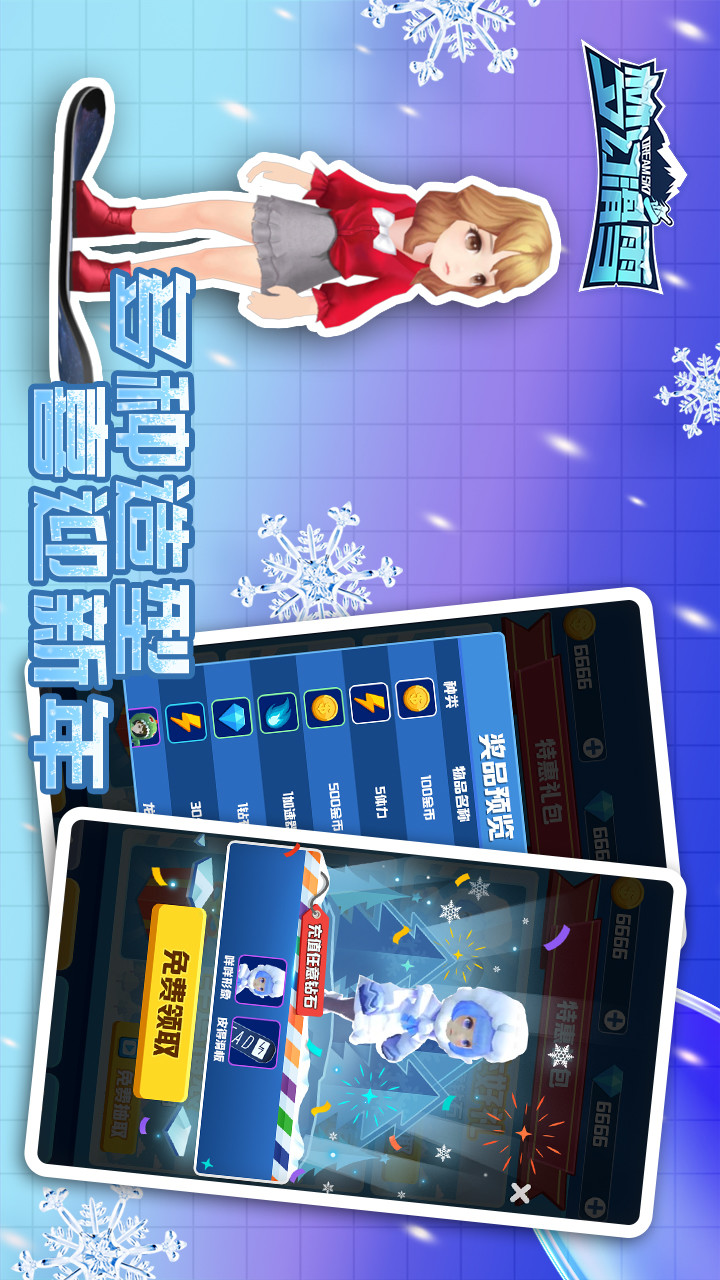 梦幻滑雪 screenshot image 5_Popularmodapk.com