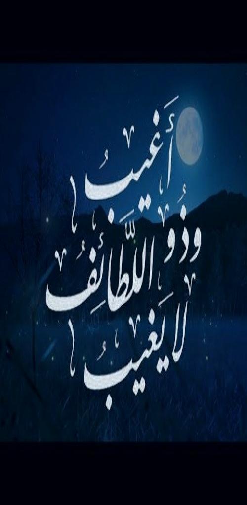 اغيب وذو اللطائف لا يغيب mp3 screenshot image 7_Popularmodapk.com