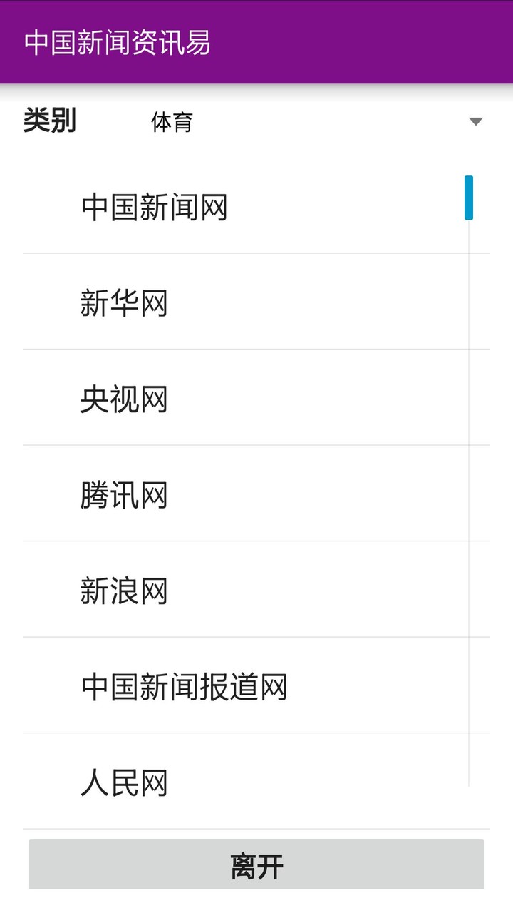 中国新闻资讯易 screenshot image 12_Popularmodapk.com