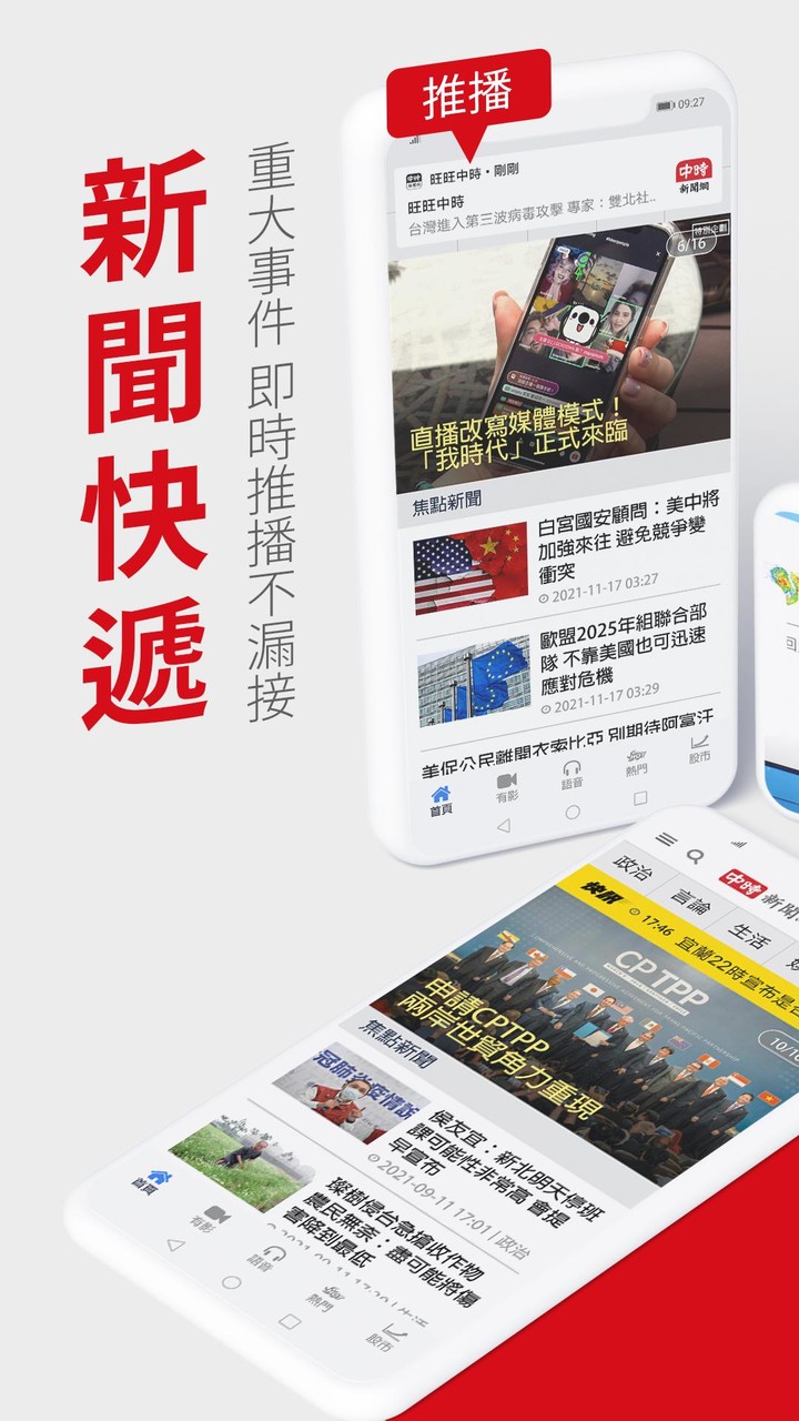 旺旺中時 screenshot image 2_Popularmodapk.com