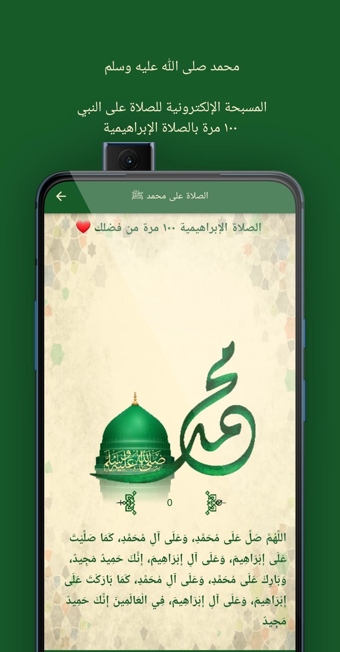 محمد صلى الله عليه وسلم screenshot image 27_Popularmodapk.com