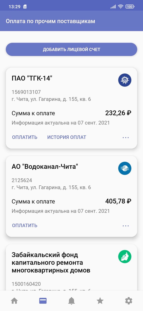 Читаэнергосбыт screenshot image 10_Popularmodapk.com