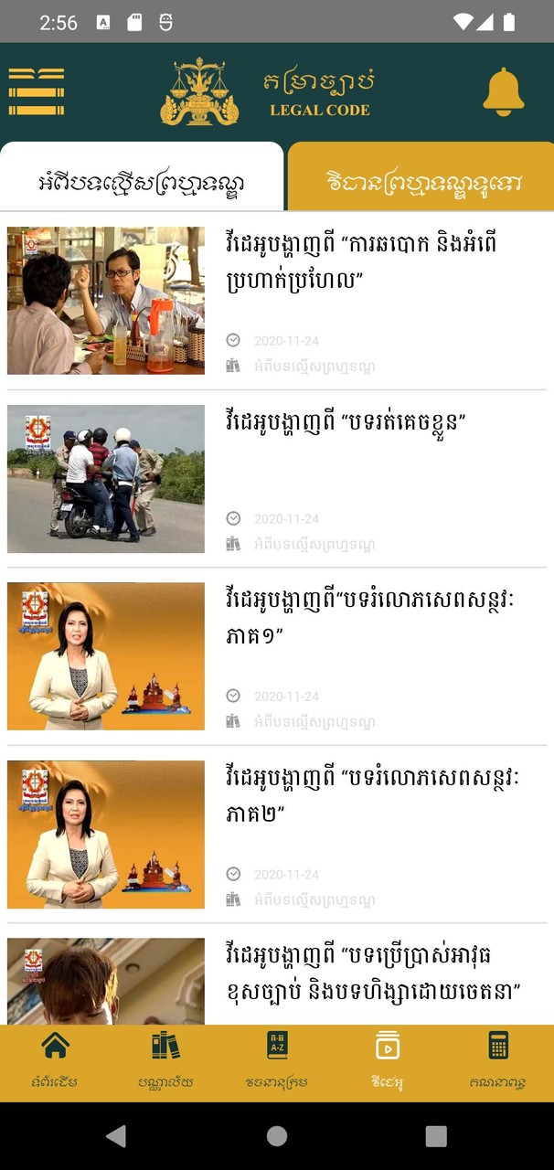 តម្រាច្បាប់ screenshot image 5_Popularmodapk.com