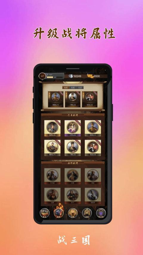 战三国 screenshot image 4_Popularmodapk.com