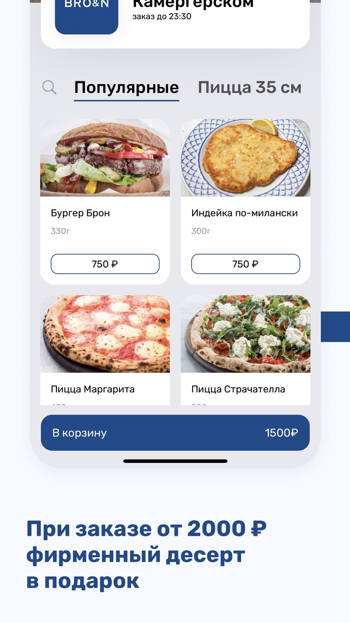 BRO&N – итальянский ресторан screenshot image 14_Popularmodapk.com