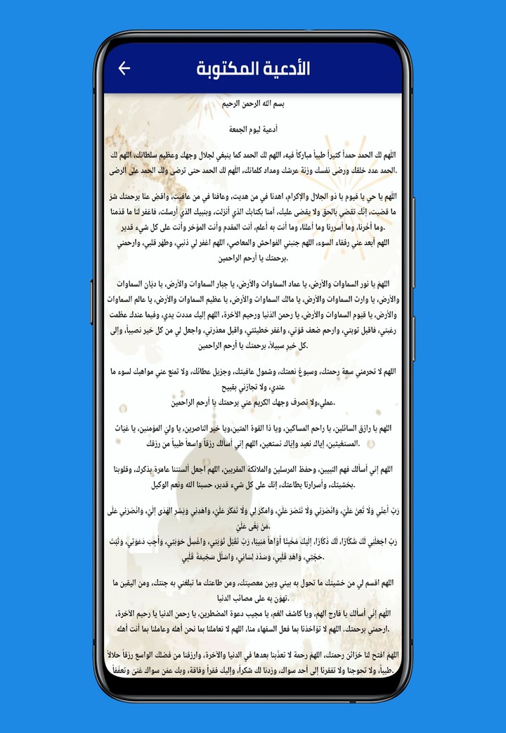 ادعية يوم الجمعة mp3 screenshot image 15_Popularmodapk.com