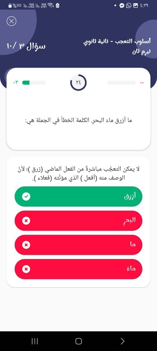 نحويات للإعدادي والثانوي screenshot image 4_Popularmodapk.com