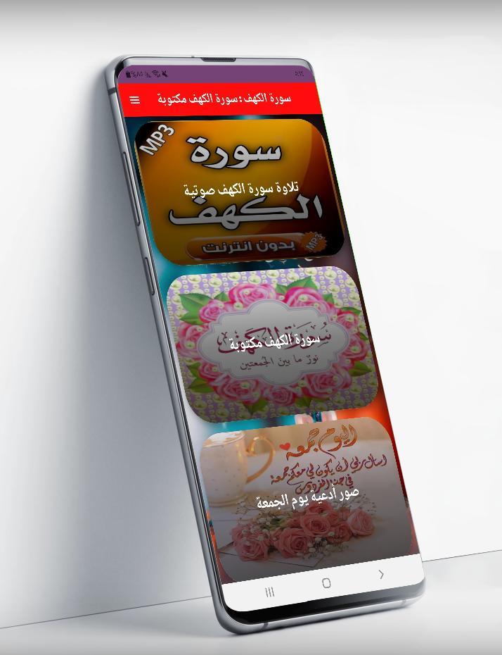 سورة الكهف : سورة الكهف مكتوبة screenshot image 1_Popularmodapk.com