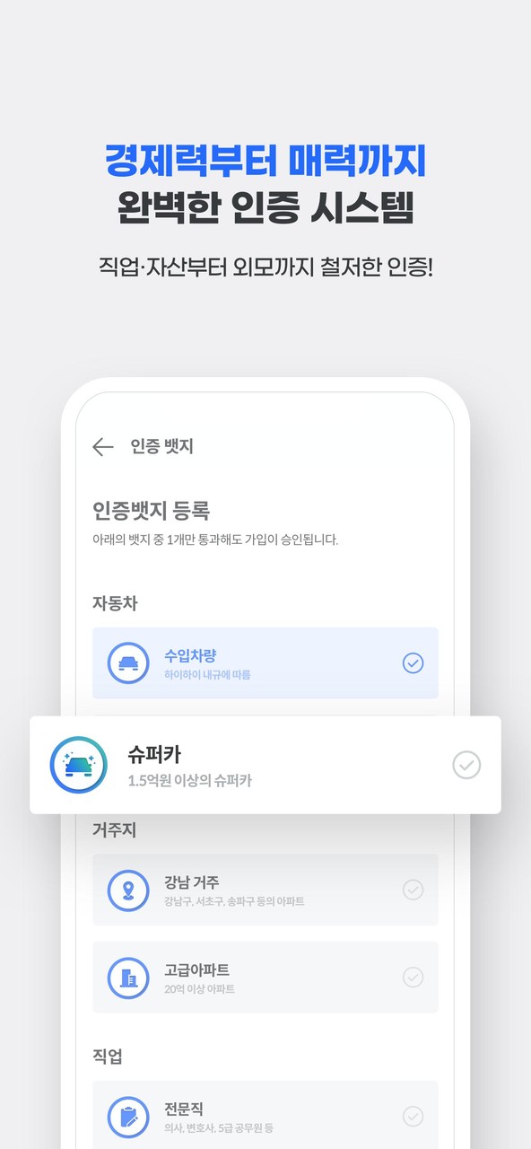 하이하이 - 프리미엄 소개팅/데이팅 앱 screenshot image 4_Popularmodapk.com