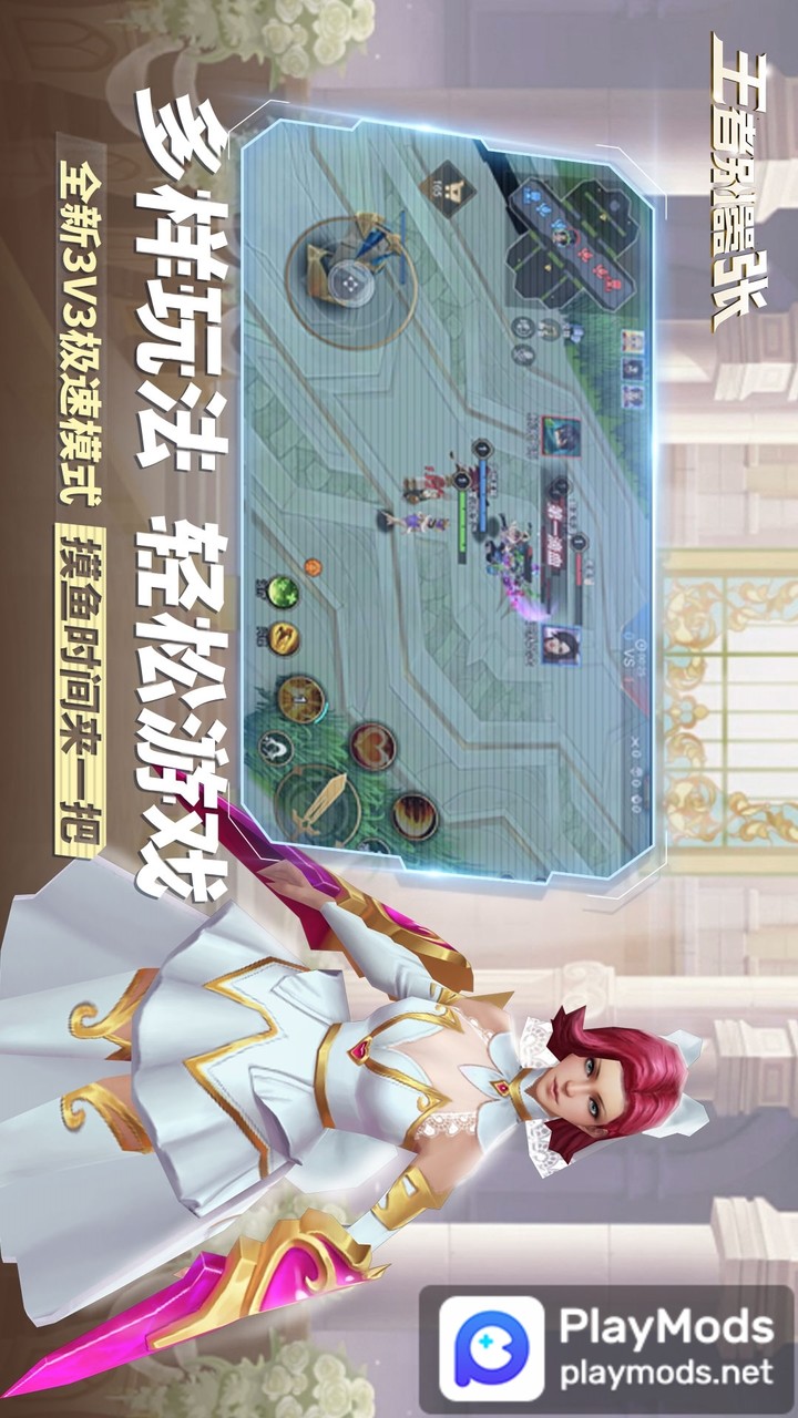 王者别嚣张<span>(No ads)</span> screenshot image 2_Popularmodapk.com