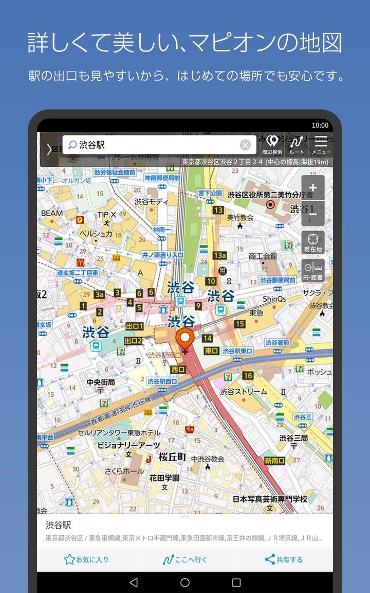 地図マピオン - 距離計測、海抜表示、マップコード表示も便利 screenshot image 7_Popularmodapk.com