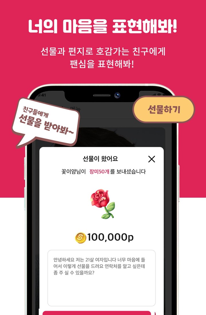 설렘 - 연애하고 싶을 때, 동네친구 찾는곳 screenshot image 35_Popularmodapk.com