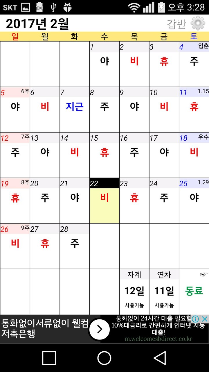 교번근무달력 screenshot image 6_Popularmodapk.com