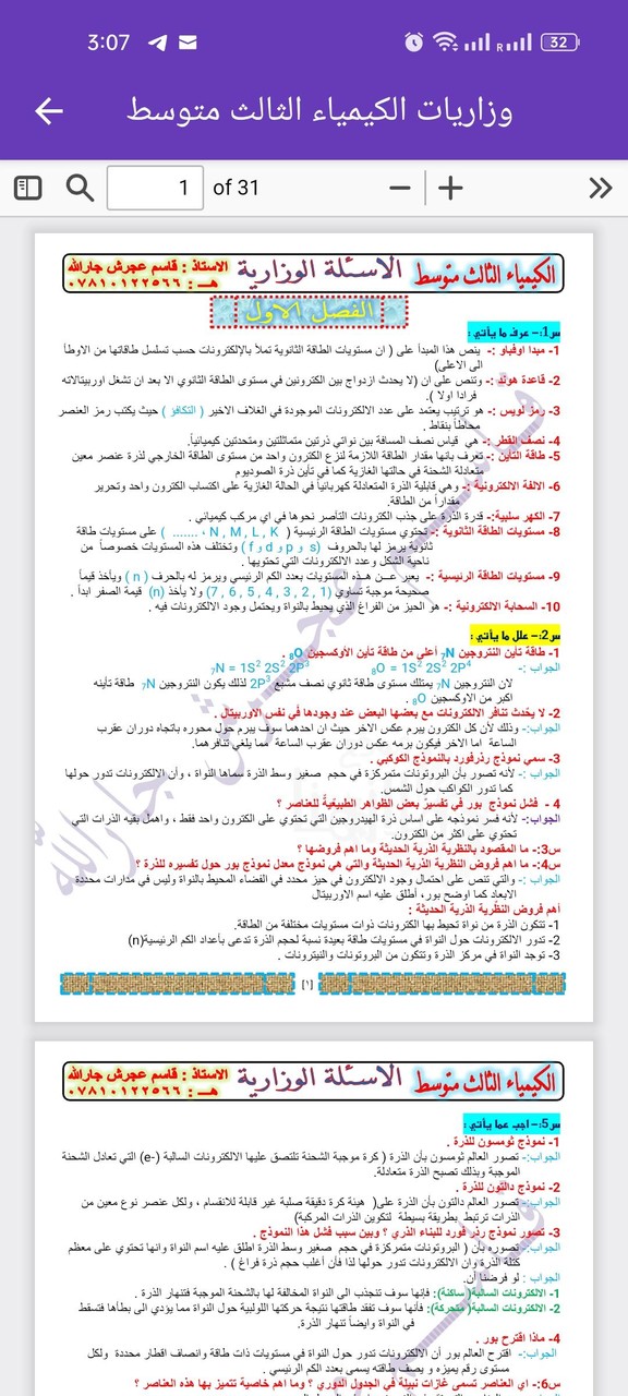 وزاريات الكيمياء الثالث متوسط screenshot image 9_Popularmodapk.com