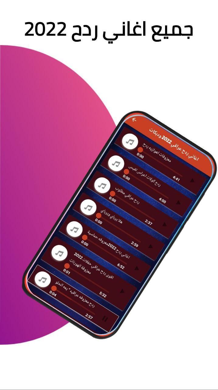 اغاني ردح بدون نت ردح 2022 screenshot image 2_Popularmodapk.com