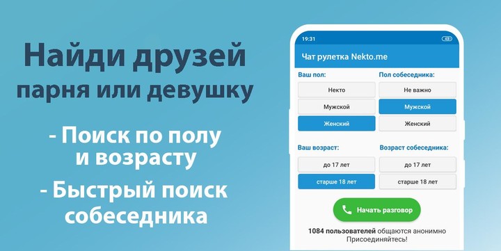 Голосовой чат рулетка Некто Ми screenshot image 5_Popularmodapk.com