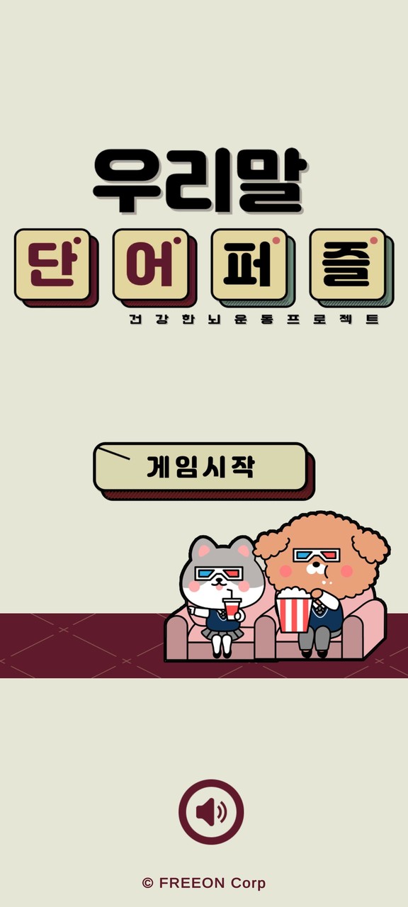 우리말 단어 퍼즐 혼자하기 screenshot image 4_Popularmodapk.com
