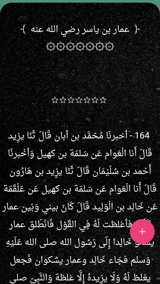 فضائل الصحابة رضي الله عنهم ( ثلاثة كتب ) screenshot image 19_Popularmodapk.com