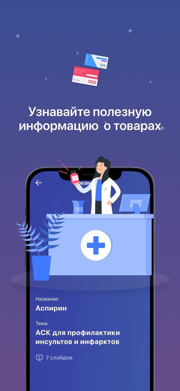 ЧЕКИ ИЗ АПТЕКИ: кэшбэк и акции screenshot image 9_Popularmodapk.com