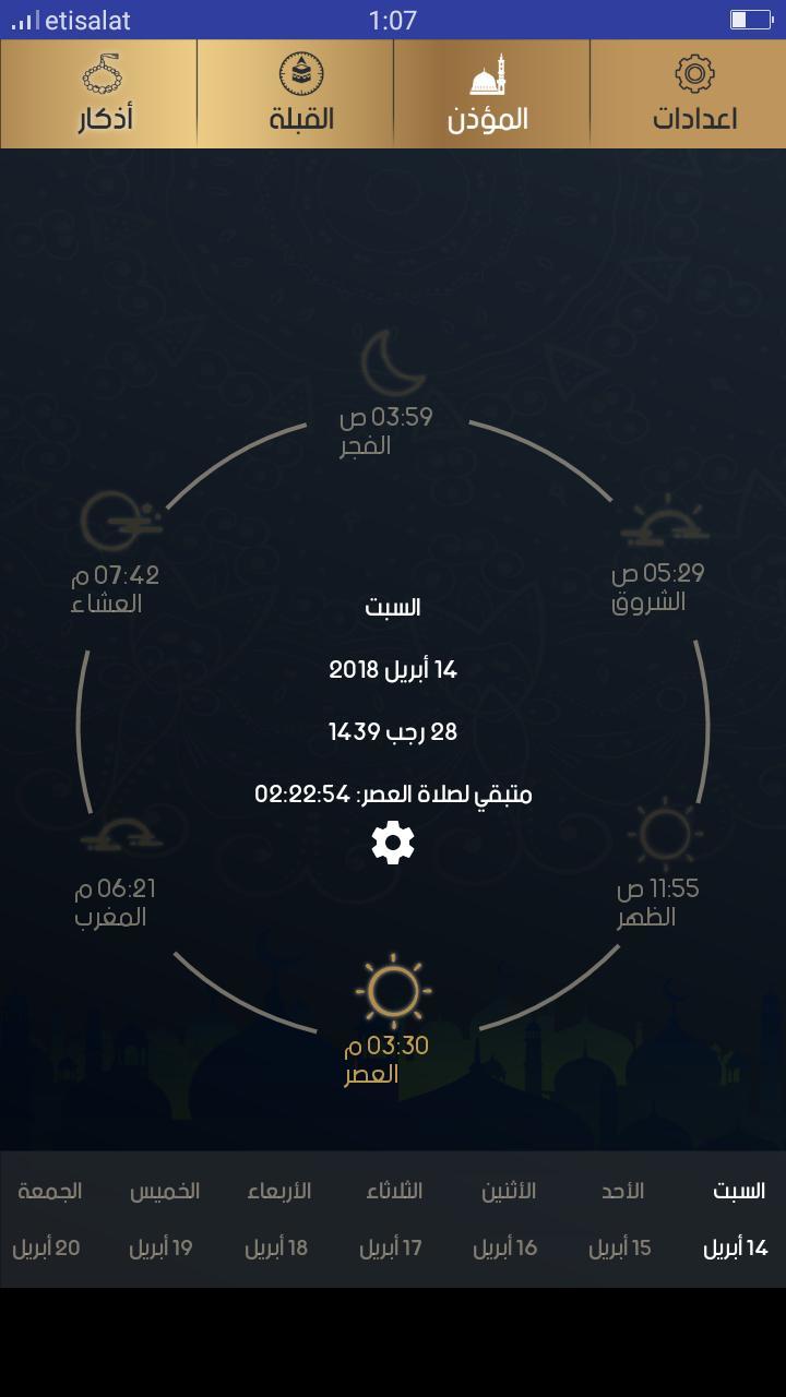 المؤذن والقبلة و حصن المسلم screenshot image 22_Popularmodapk.com