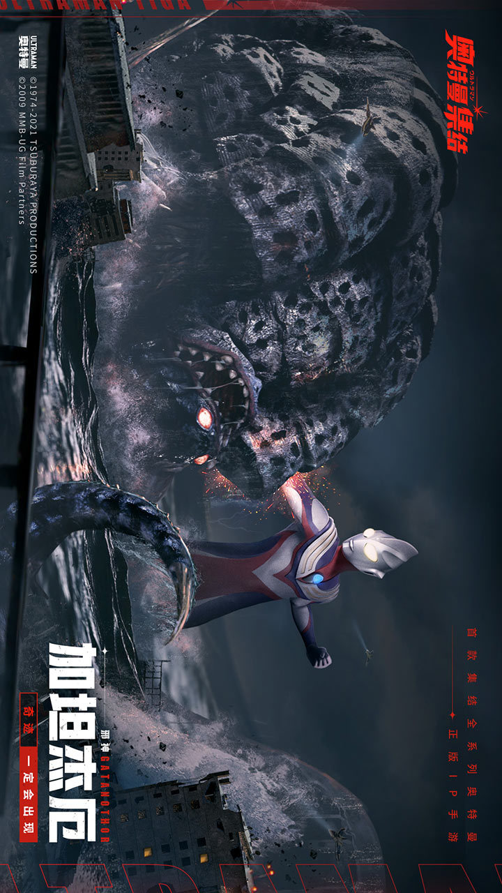 奥特曼:集结<span>(Beta)</span> screenshot image 1_Popularmodapk.com