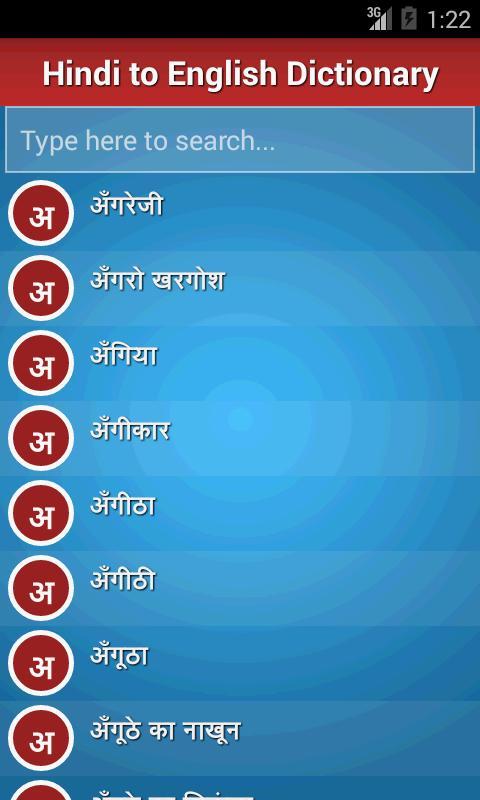 Hindi English Dictionary screenshot image 8_Popularmodapk.com