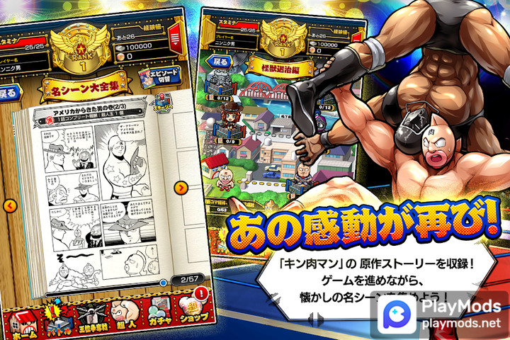 キン肉マン マッスルショット<span>(Mod Menu)</span> screenshot image 2_Popularmodapk.com