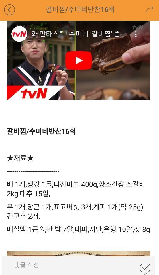 TV 레시피 다모아 - 방송 요리 백종원 수미네 반찬 알토란 만물상 자취 집밥 백선생 screenshot image 3_Popularmodapk.com