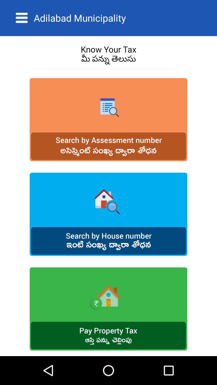 Adilabad Municipality screenshot image 10_Popularmodapk.com