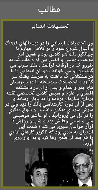 زندگینامه گلپا(بدون نت) screenshot image 8_Popularmodapk.com