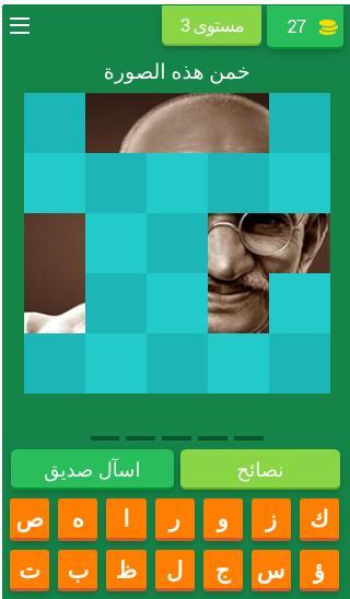 لعبة تخمين الصور تعرف على مقدا screenshot image 5_Popularmodapk.com