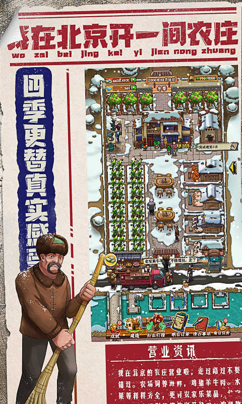 I own a farm in Beijing(MOD)   screenshot image 19_Popularmodapk.com