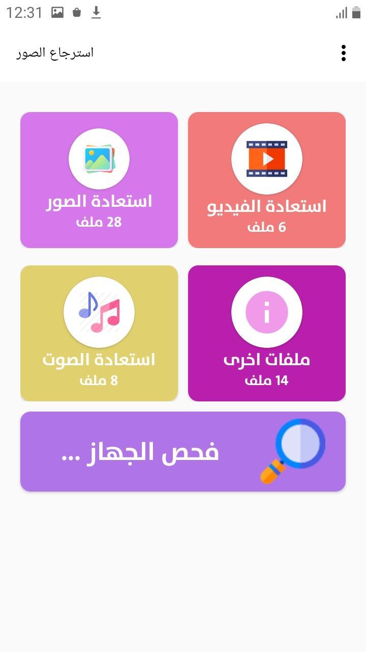 استرجاع جميع الصور المحذوفة screenshot image 9_Popularmodapk.com