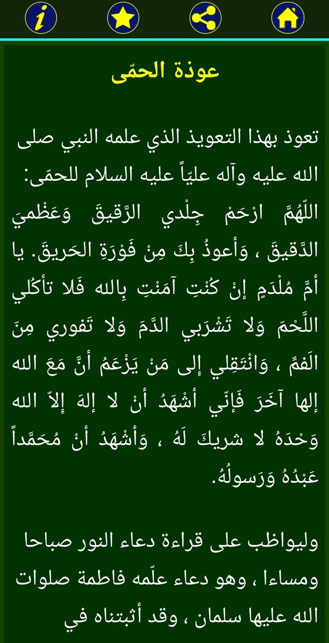 عوذات اهل البيت (ع) screenshot image 6_Popularmodapk.com