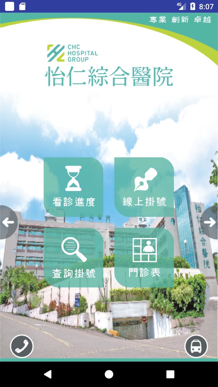 怡仁綜合醫院 screenshot image 1_Popularmodapk.com