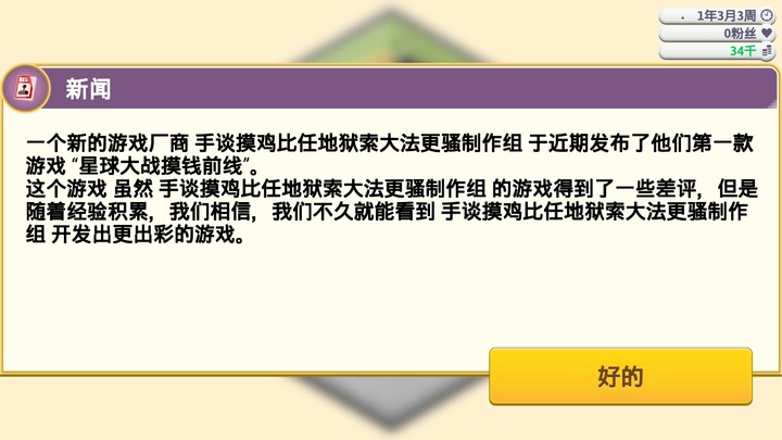 游戏开发巨头汉化破解版<span>(mod)</span> screenshot image 4_Popularmodapk.com