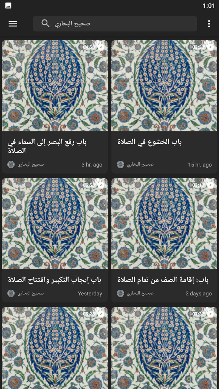 الدرر السنية صحيح البخاري صوت screenshot image 4_Popularmodapk.com