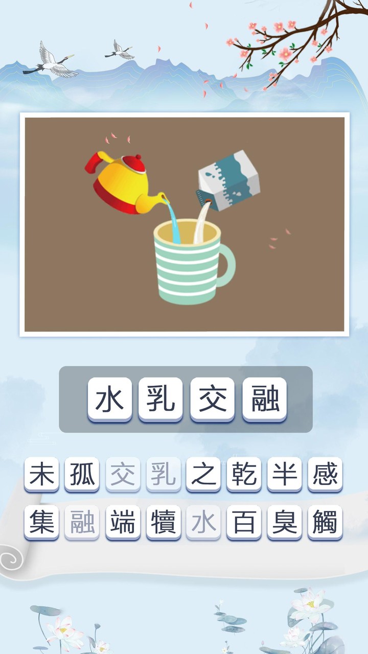腦筋猜詞：成語猜猜看,國文好助手 screenshot image 20_Popularmodapk.com