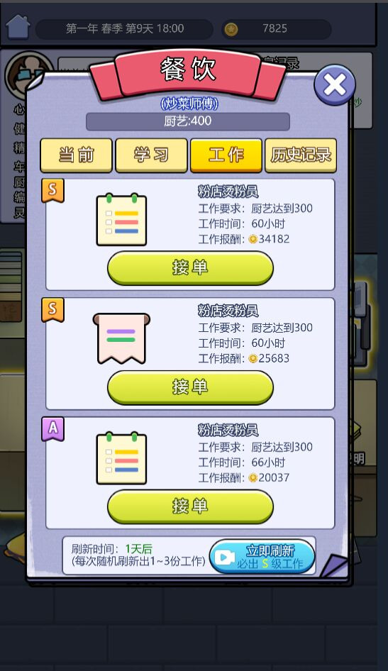打工生活模拟器 screenshot image 1_Popularmodapk.com