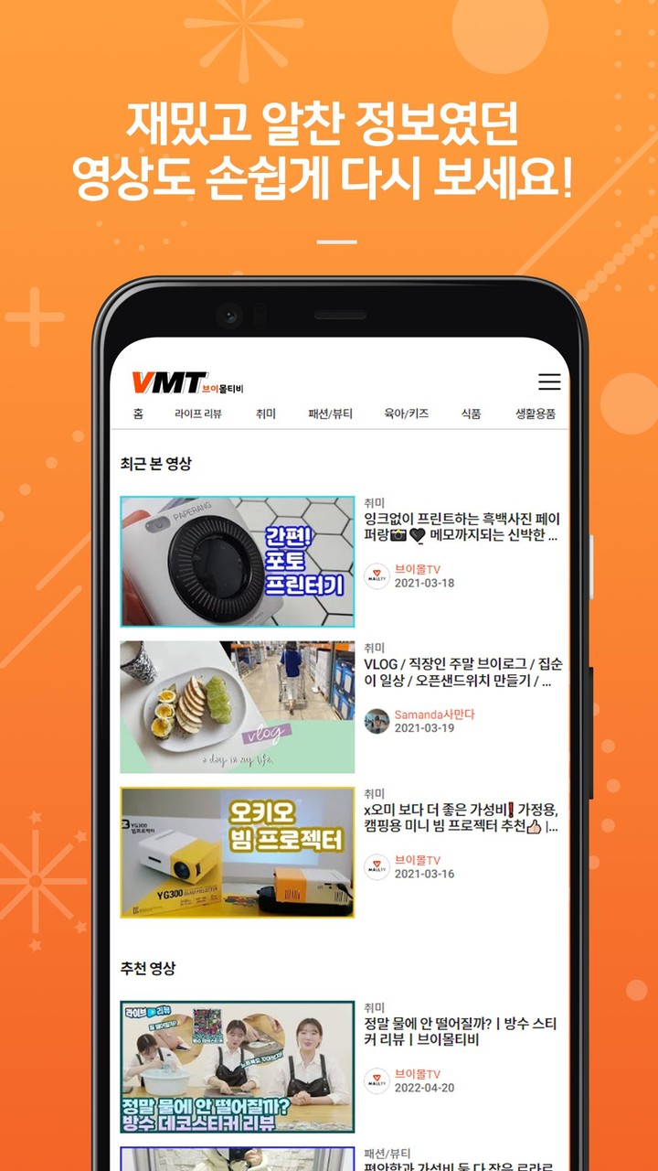 브이몰TV - 라이프리뷰 영상채널 screenshot image 8_Popularmodapk.com