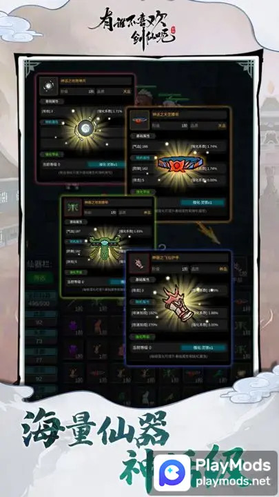 有谁不喜欢剑仙呢<span>(Mod Menu)</span> screenshot image 4_Popularmodapk.com