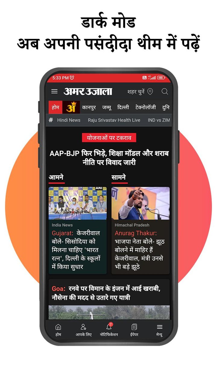 Amar Ujala Hindi News, ePaper screenshot image 8_Popularmodapk.com