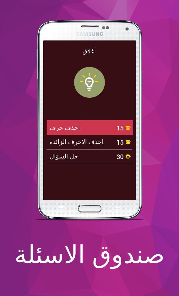 صندوق الاسئلة screenshot image 1_Popularmodapk.com