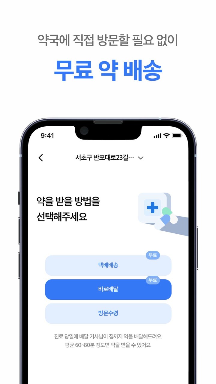 나만의닥터 - 국민건강 및 질병관리를 위한 비대면 진료 screenshot image 3_Popularmodapk.com