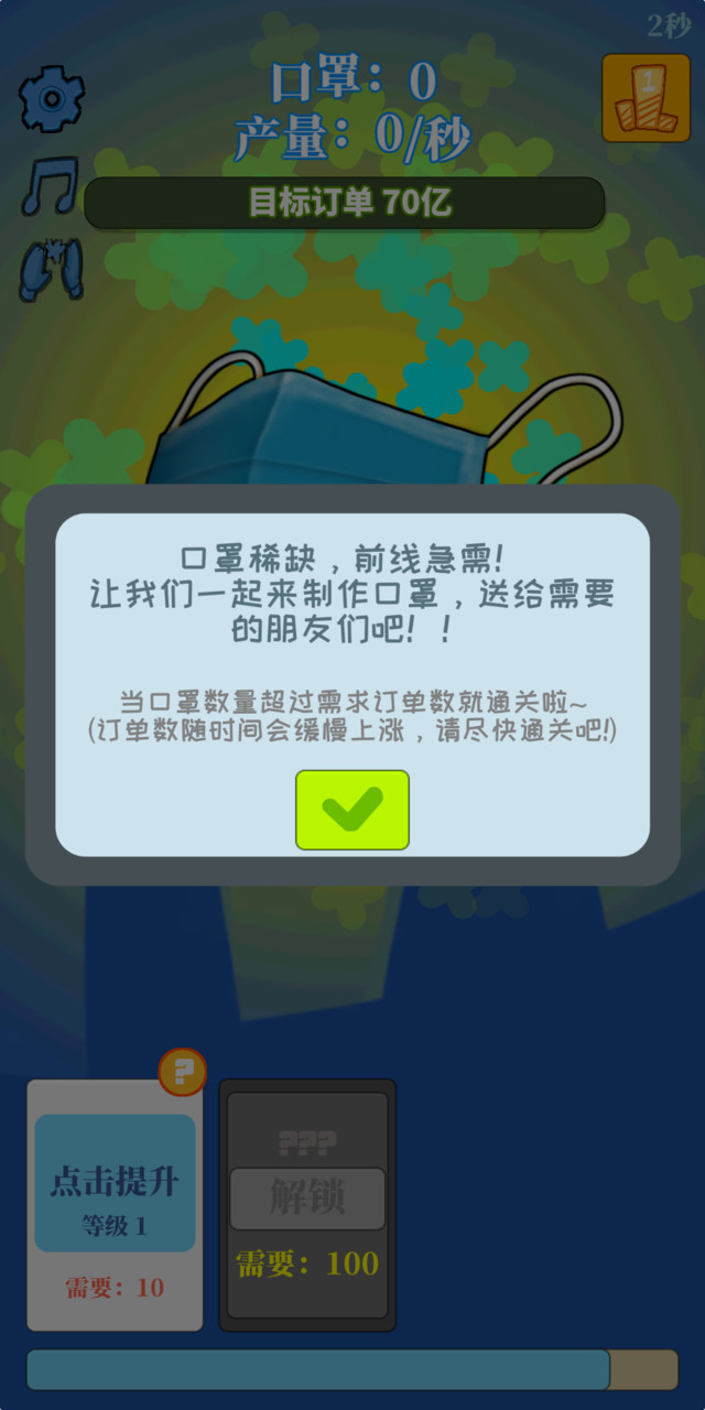 全民造口罩破解版<span>(mod)</span> screenshot image 4_Popularmodapk.com