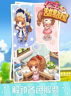 公主甜點屋-療愈係模擬經營遊戲<span>(No Ads)</span> screenshot image 4_Popularmodapk.com