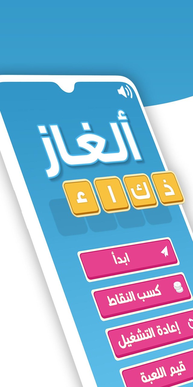 ألغاز ذكاء screenshot image 1_Popularmodapk.com
